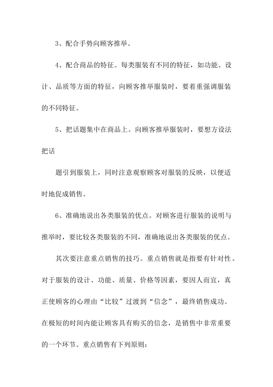 销售导购年终总结_第2页