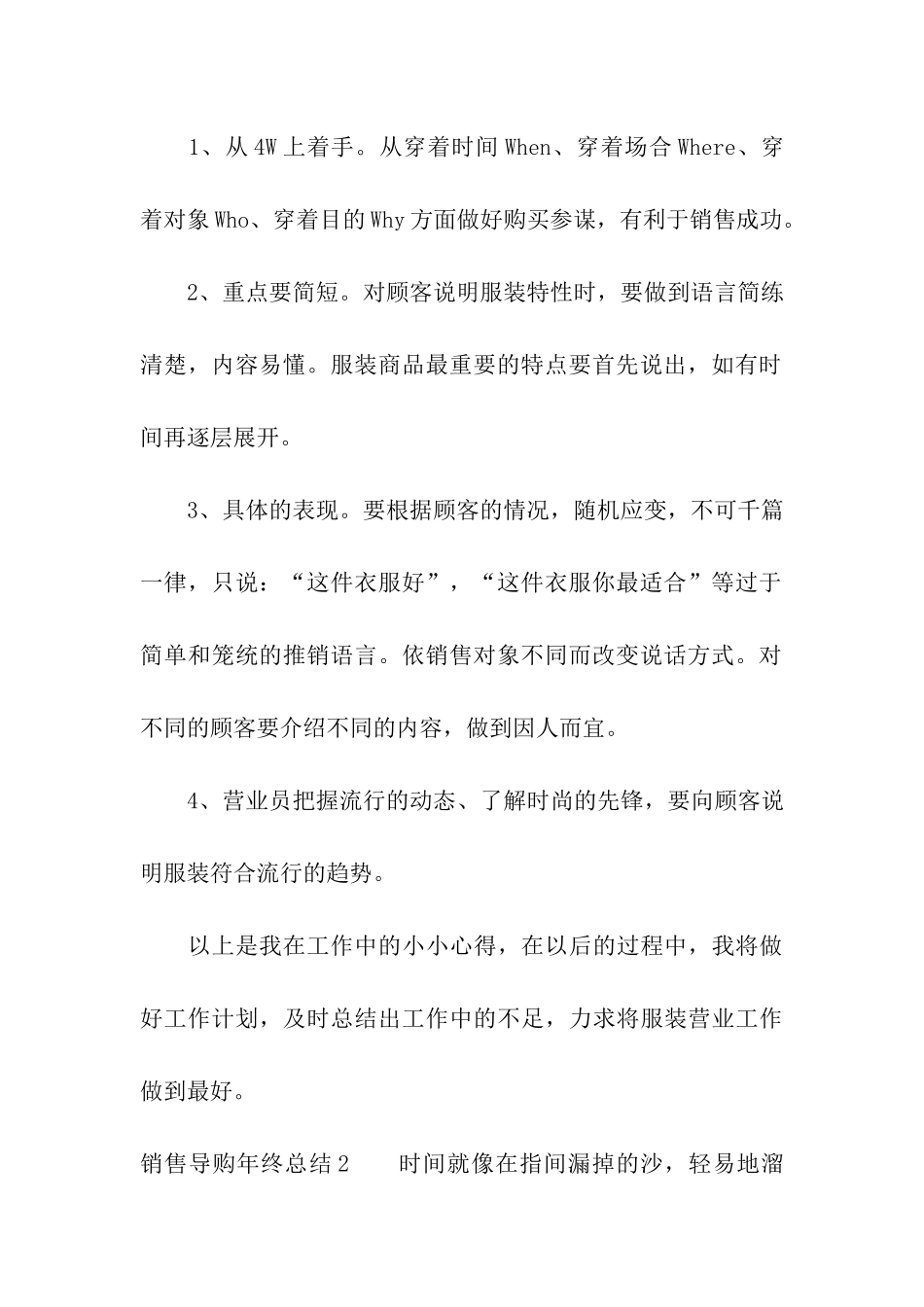 销售导购年终总结_第3页