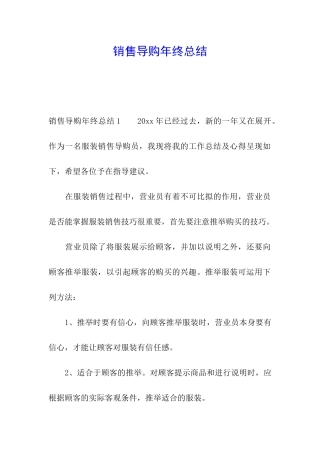 销售导购年终总结
