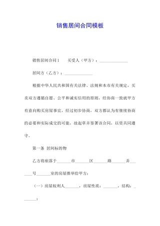 销售居间合同模板