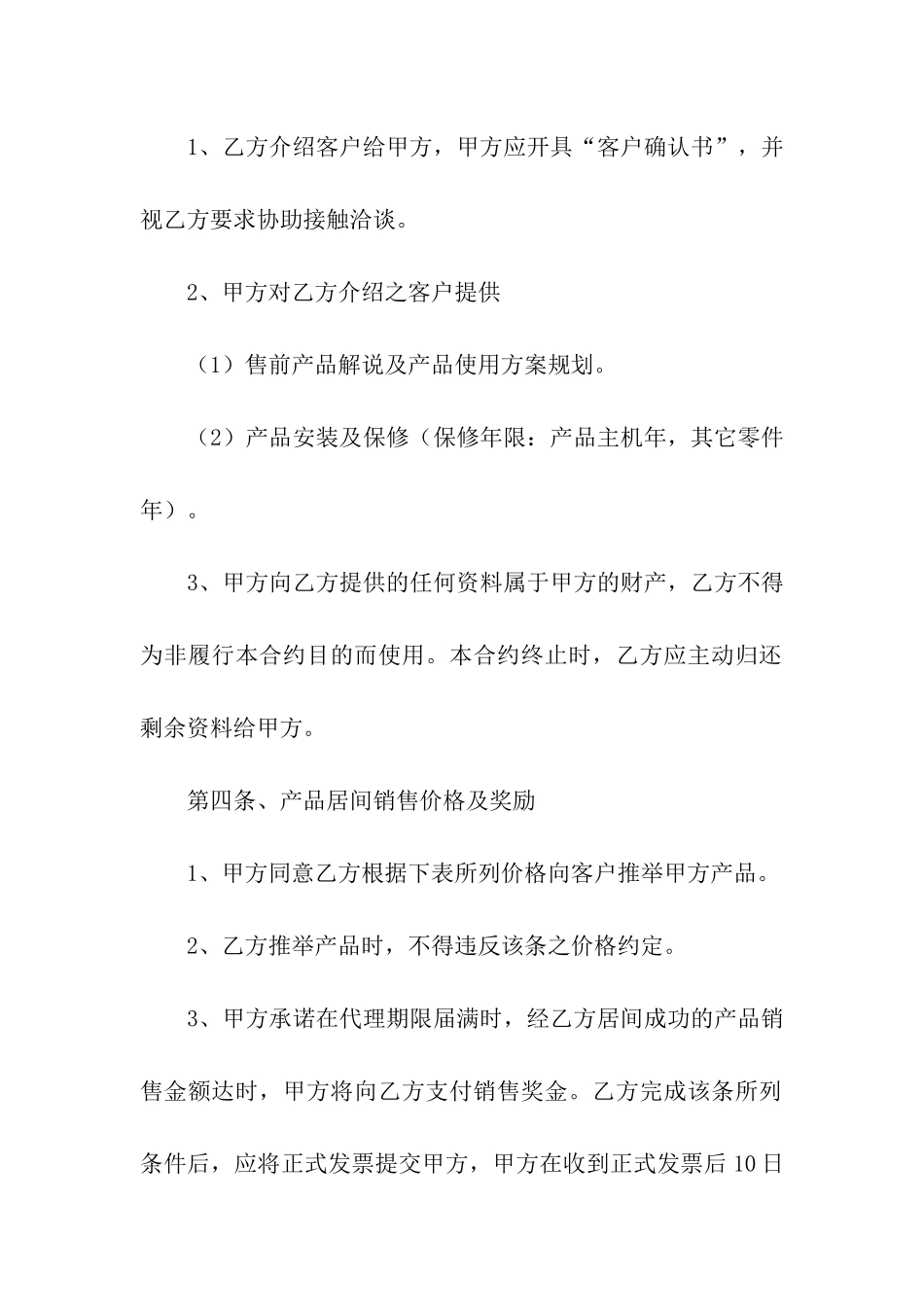 销售居间合同15篇_第2页