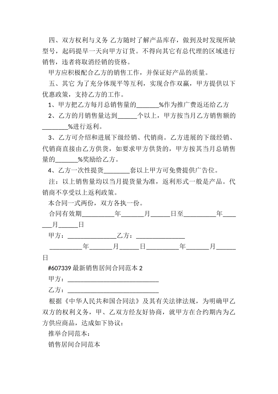 销售居间合同范本_第2页