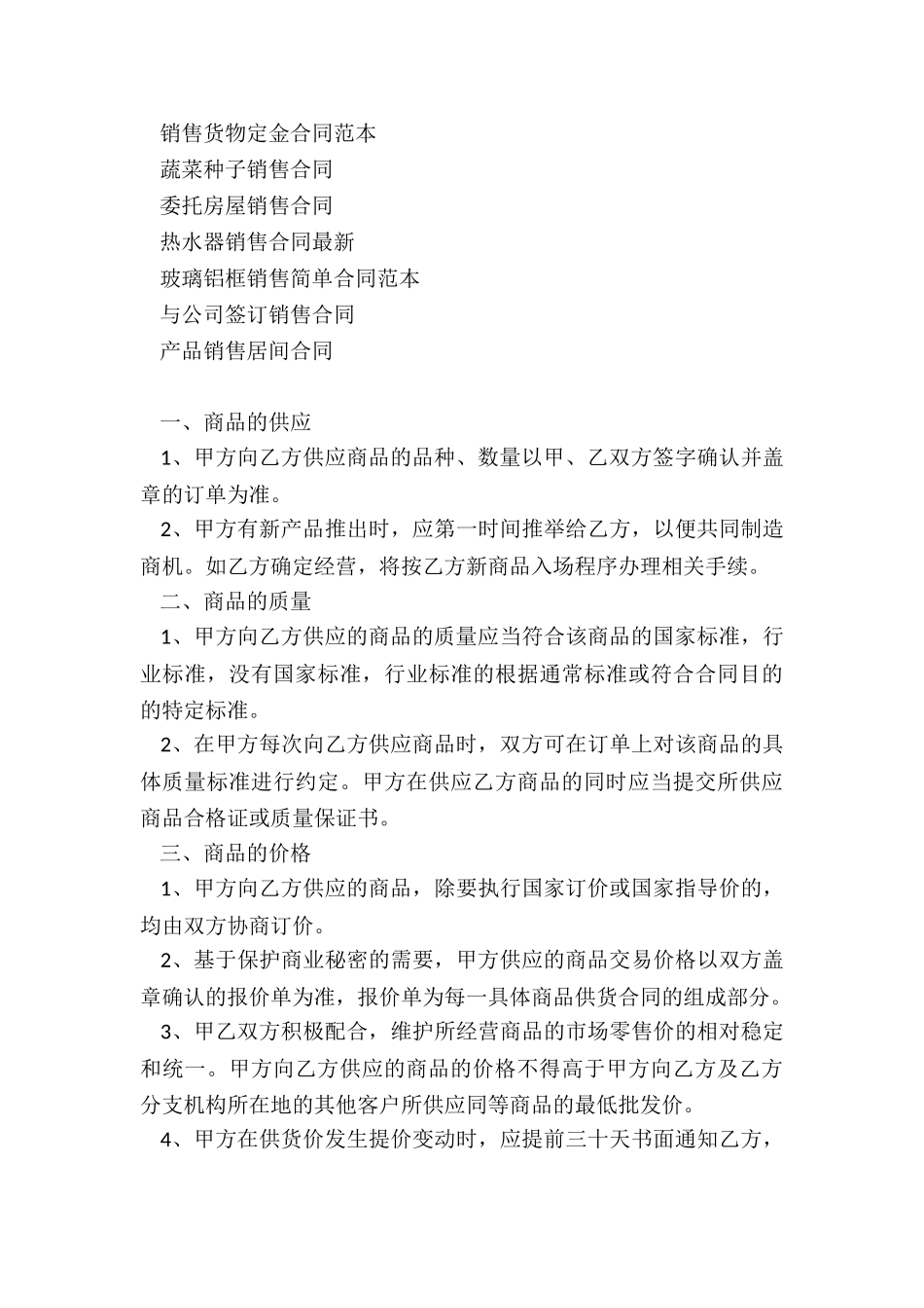 销售居间合同范本_第3页