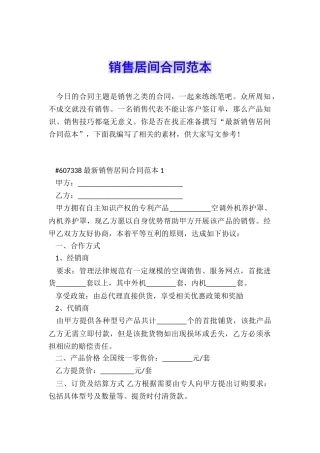 销售居间合同范本