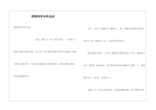 销售岗亭年终总结