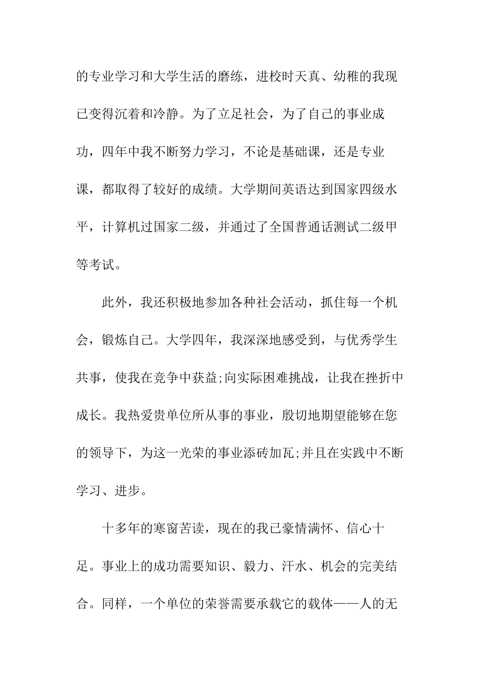 销售岗位优秀员工推荐信_第2页