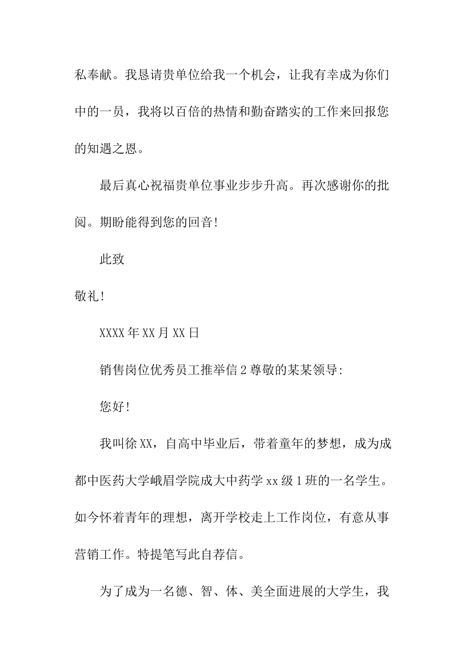 销售岗位优秀员工推荐信_第3页