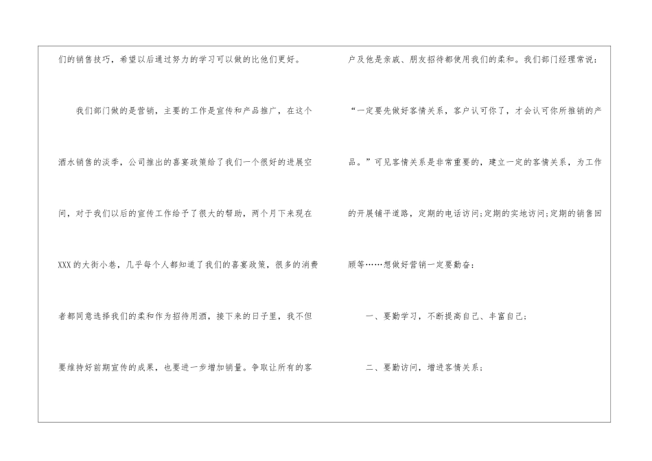 销售岗位十二月工作总结_第2页