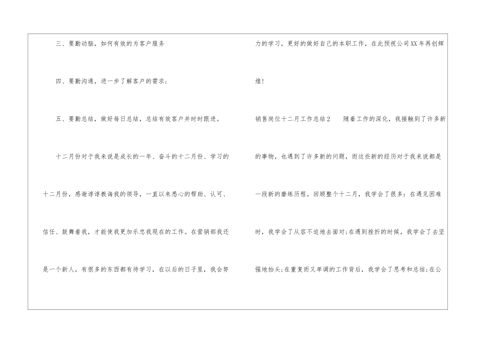 销售岗位十二月工作总结_第3页