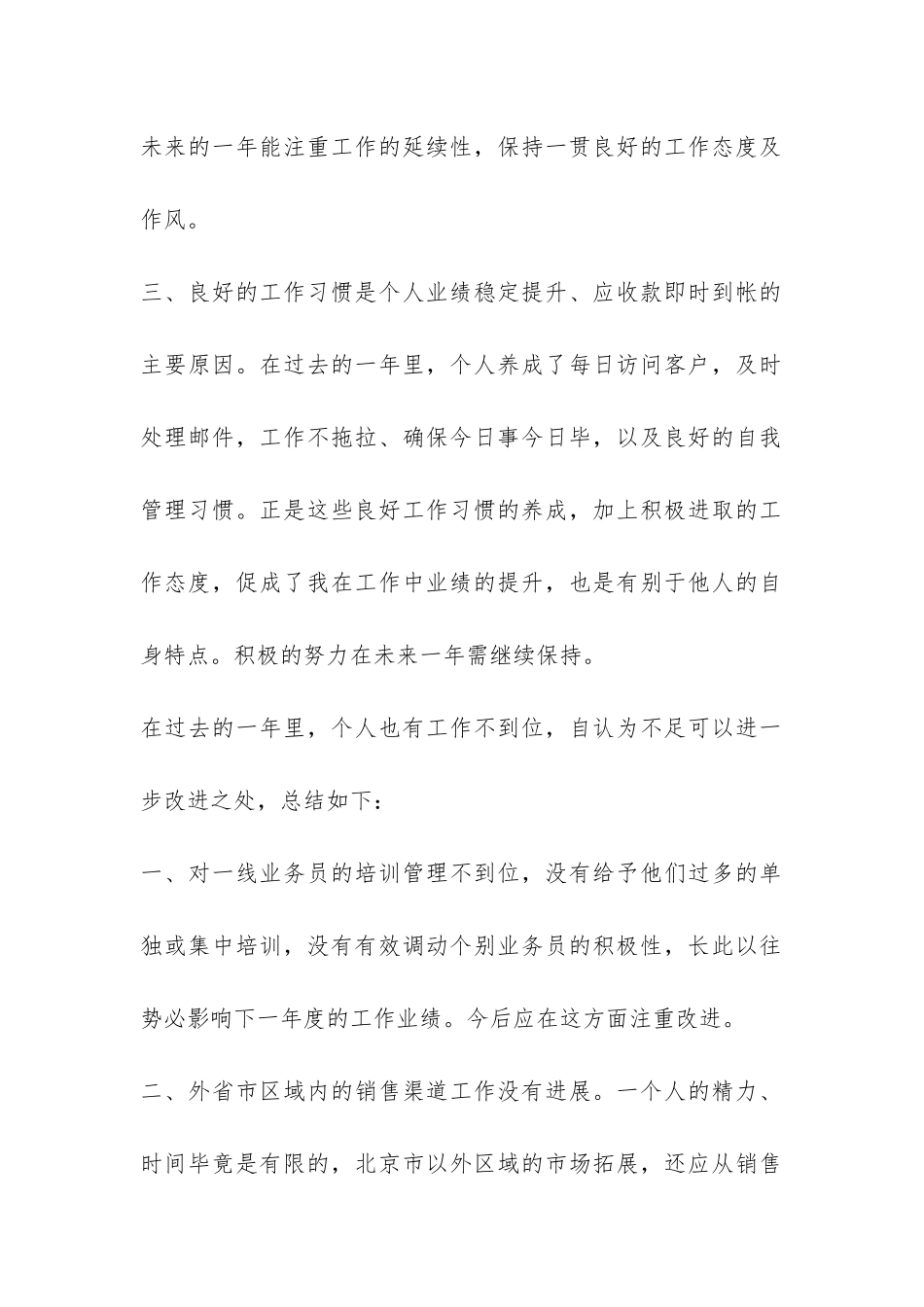 销售岗位员工全年工作总结-_第2页