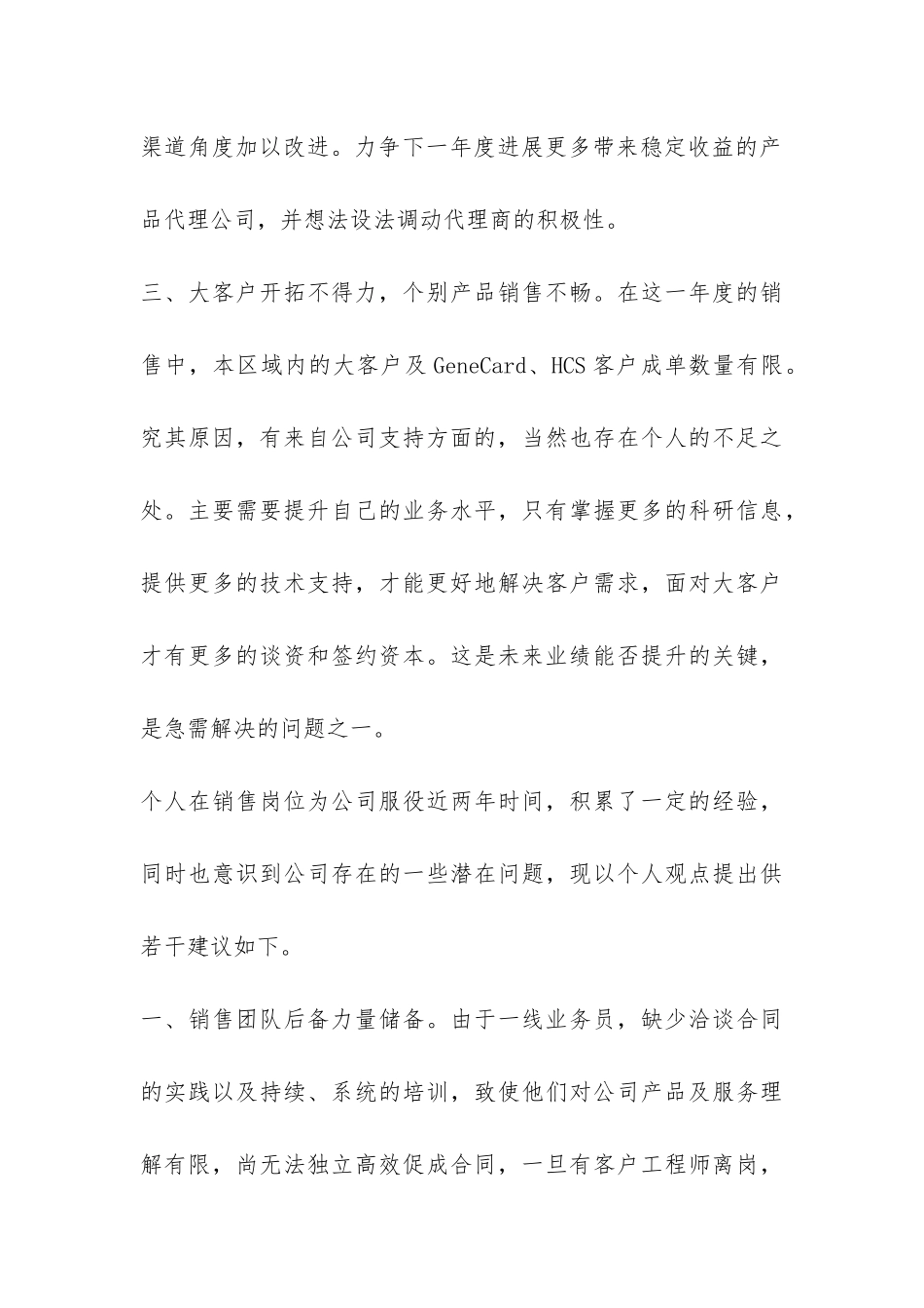 销售岗位员工全年工作总结-_第3页