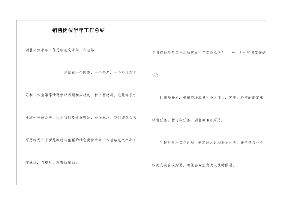 销售岗位半年工作总结_第1页
