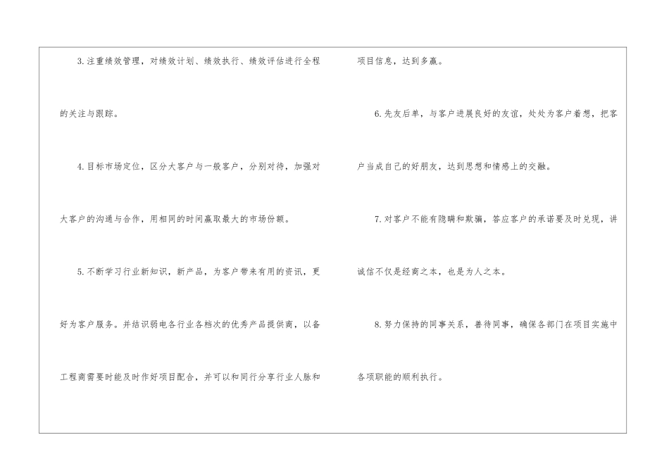 销售岗位半年工作总结_第2页