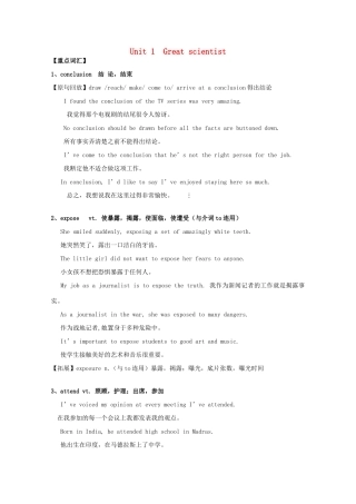 2015年高考英语 拉分专项训练 专题21 Great scientists素材 新人教版必修5