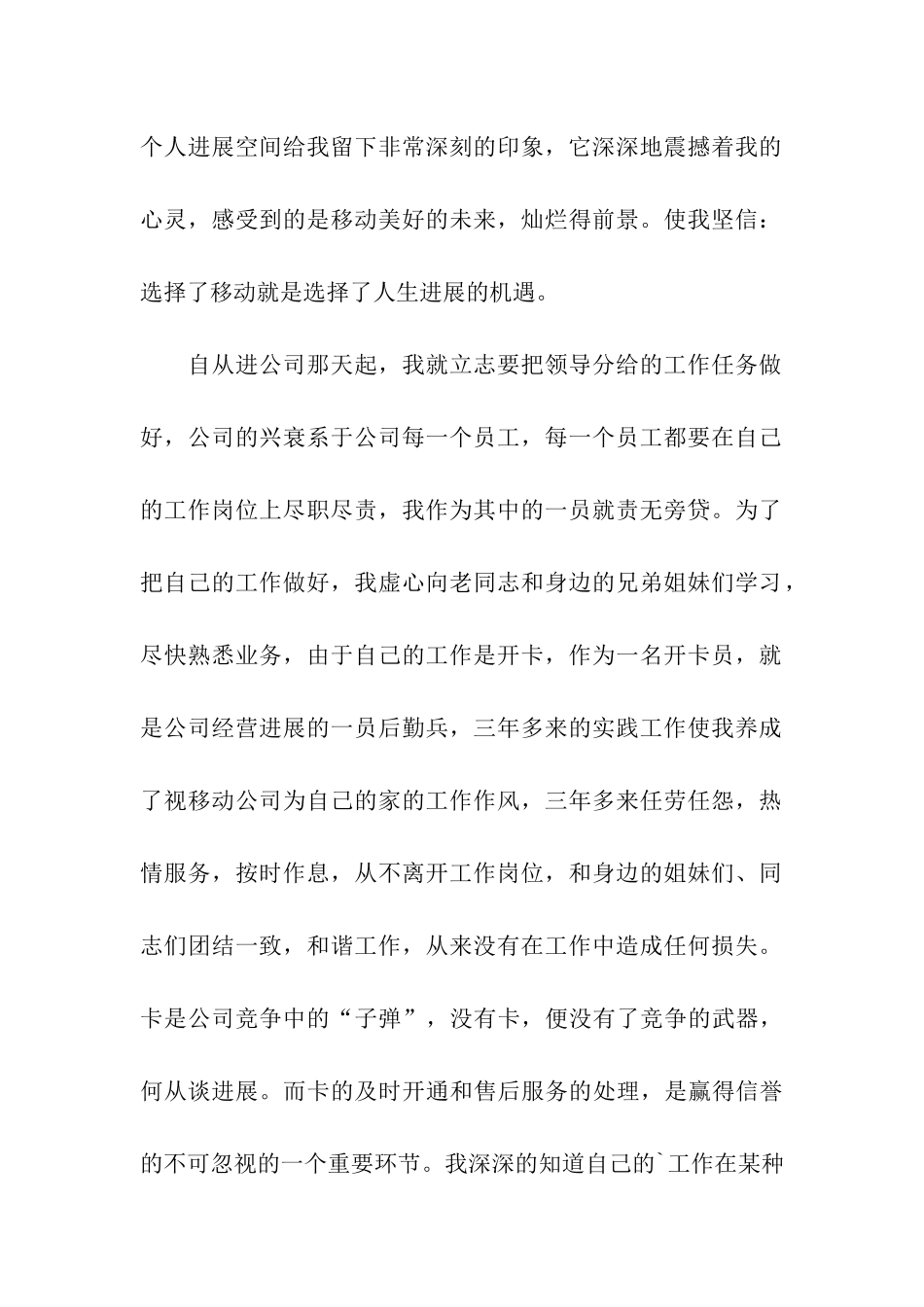 销售岗位竞聘书_第2页