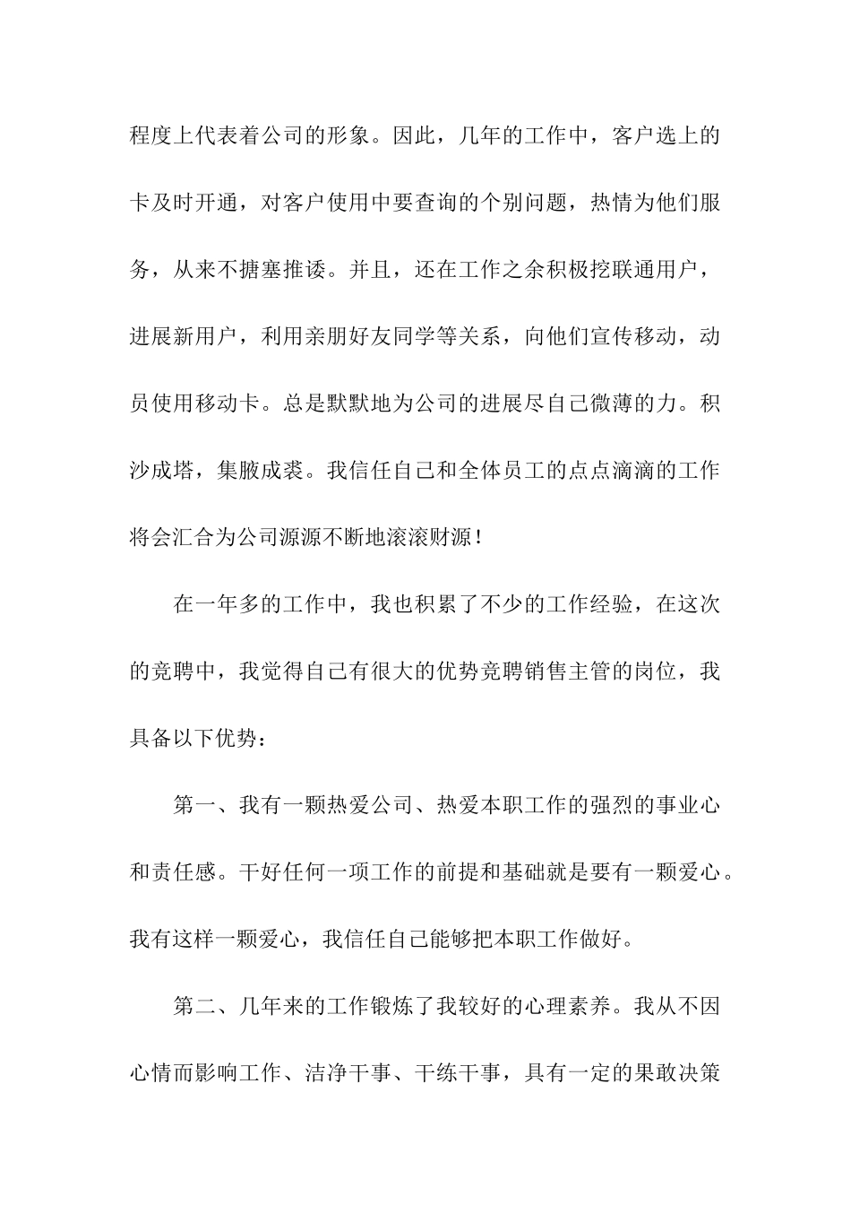 销售岗位竞聘书_第3页