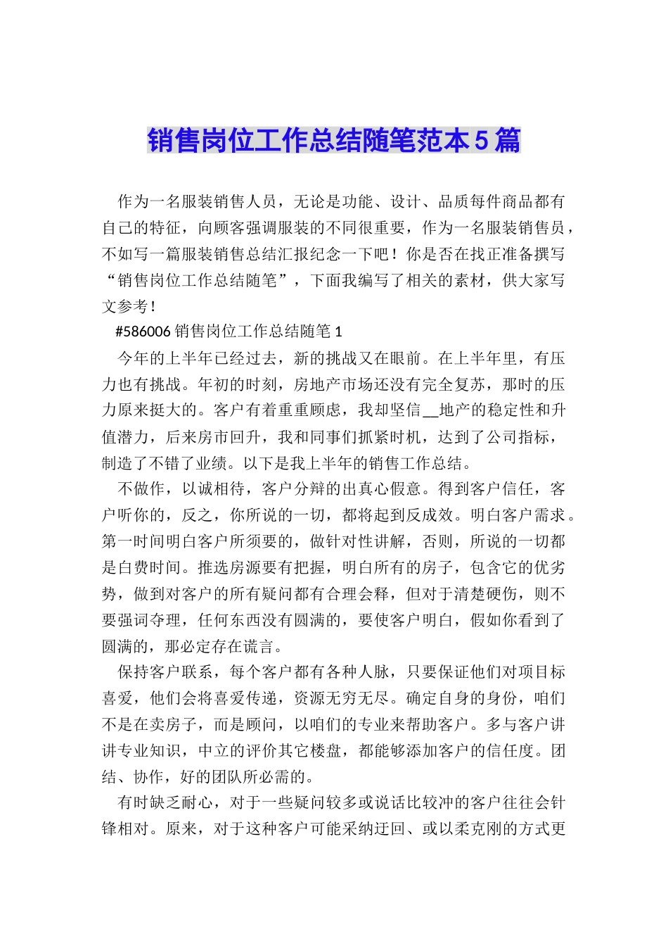 销售岗位工作总结随笔范本5篇_第1页