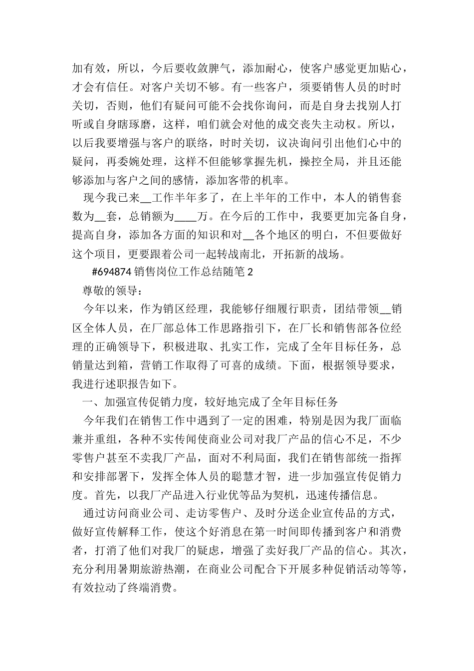 销售岗位工作总结随笔范本5篇_第2页