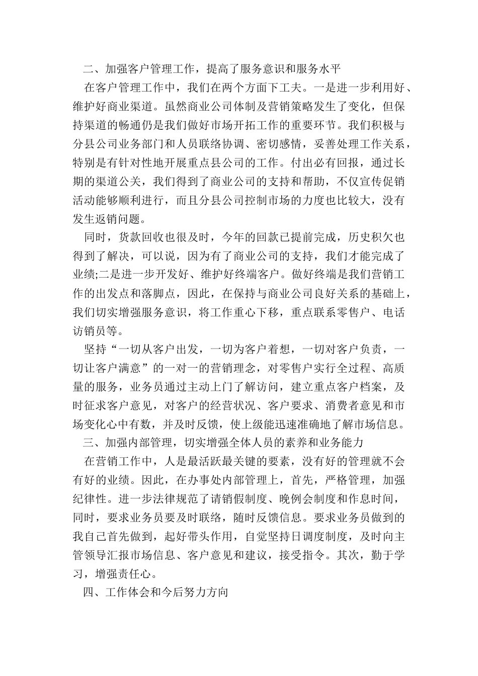 销售岗位工作总结随笔范本5篇_第3页