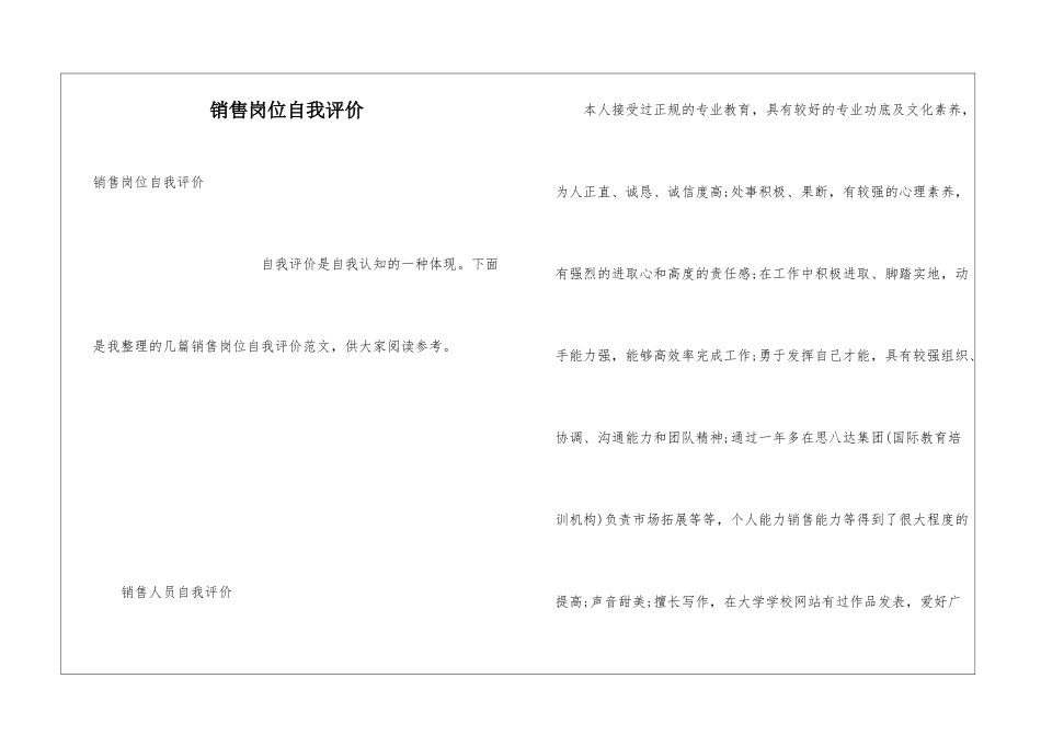 销售岗位自我评价_第1页