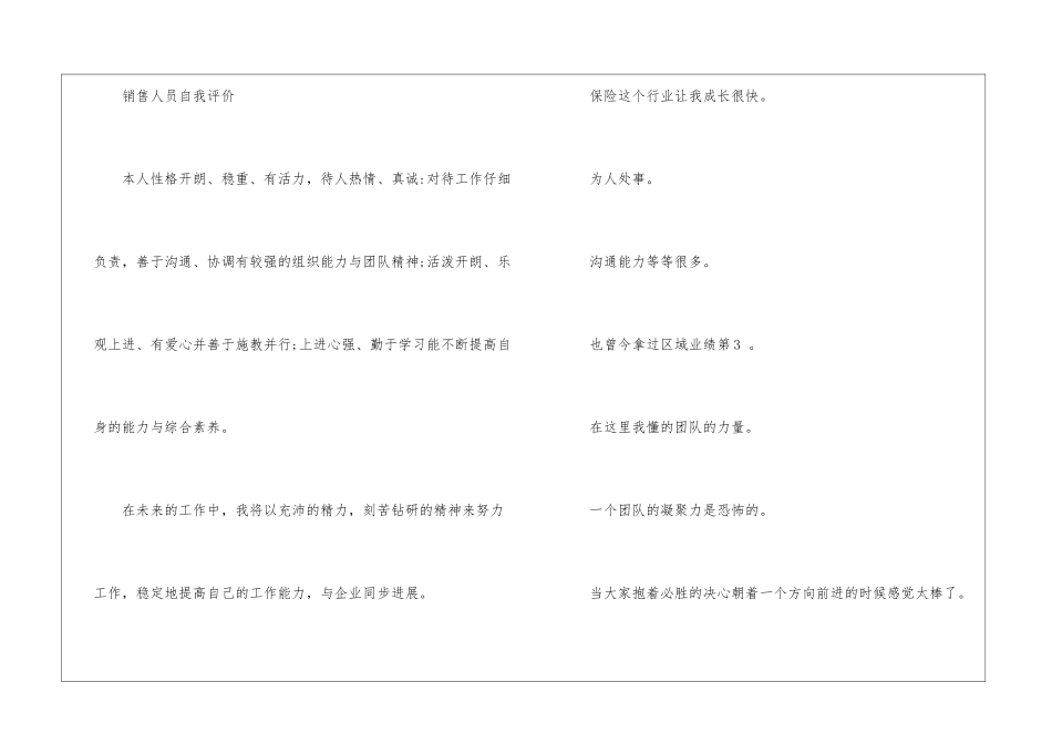 销售岗位自我评价_第3页