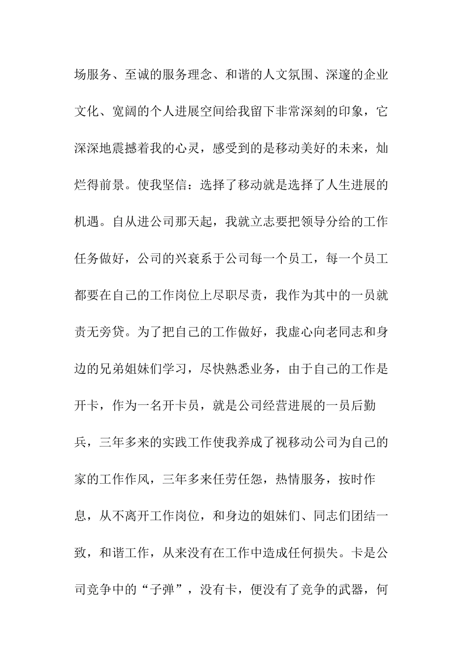 销售岗位竞聘演讲稿_第2页