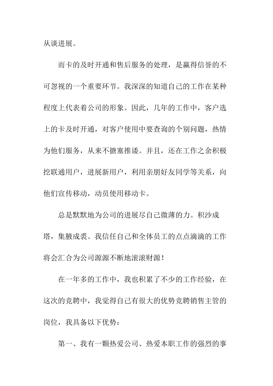 销售岗位竞聘演讲稿_第3页