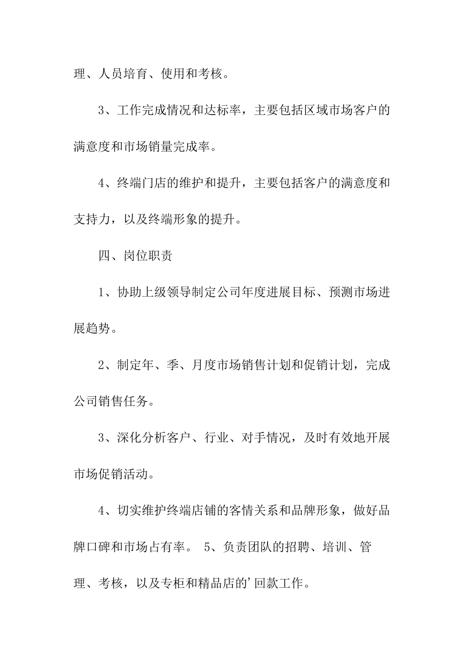 销售岗位责任书模板_第2页