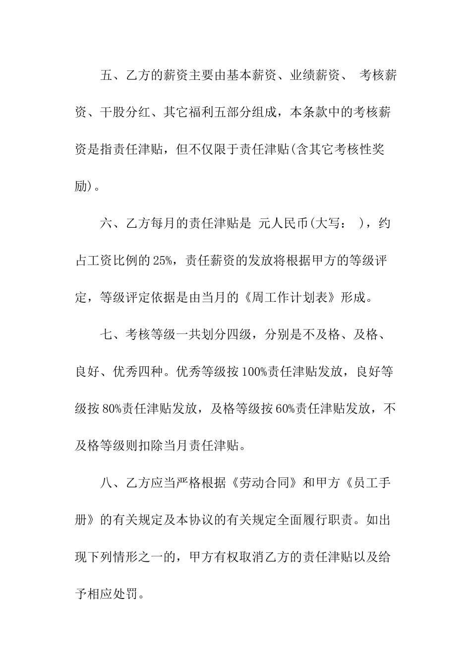 销售岗位责任书模板_第3页