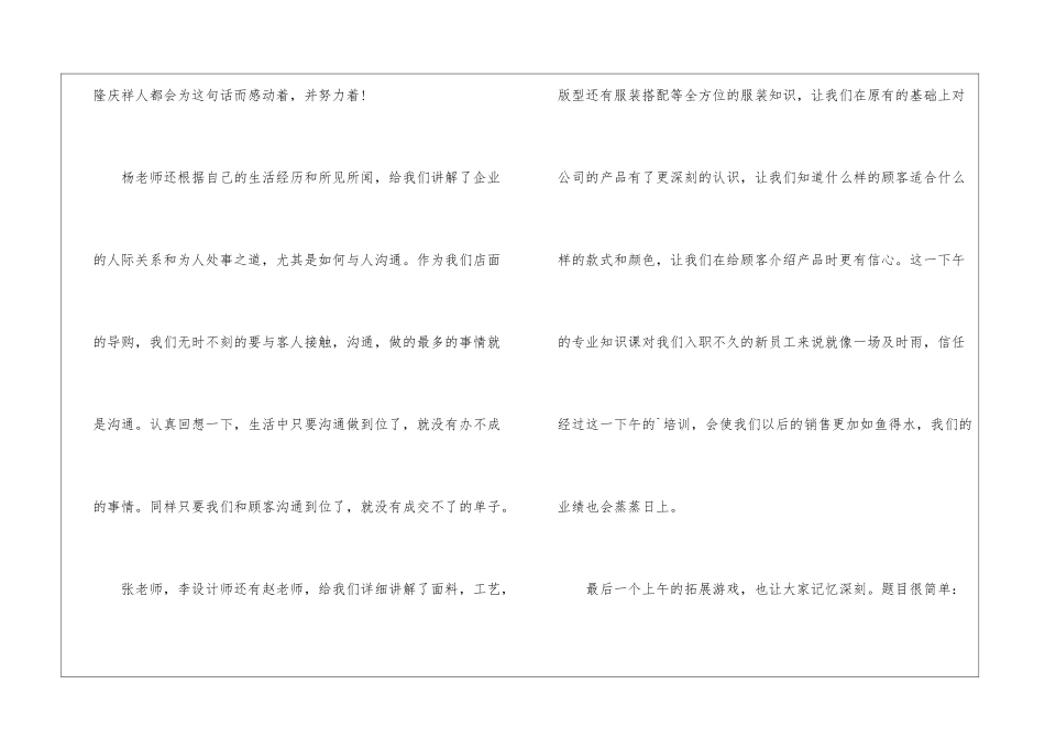销售岗前培训总结_第2页