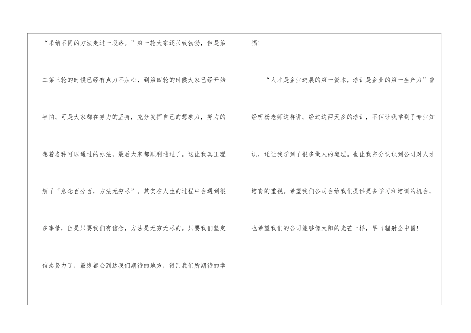 销售岗前培训总结_第3页