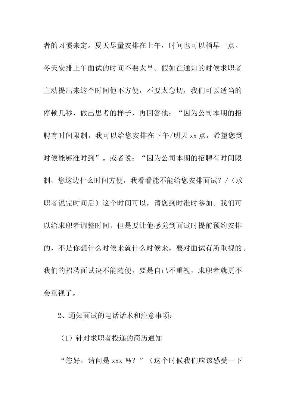 销售岗位面试邀约话术_第2页