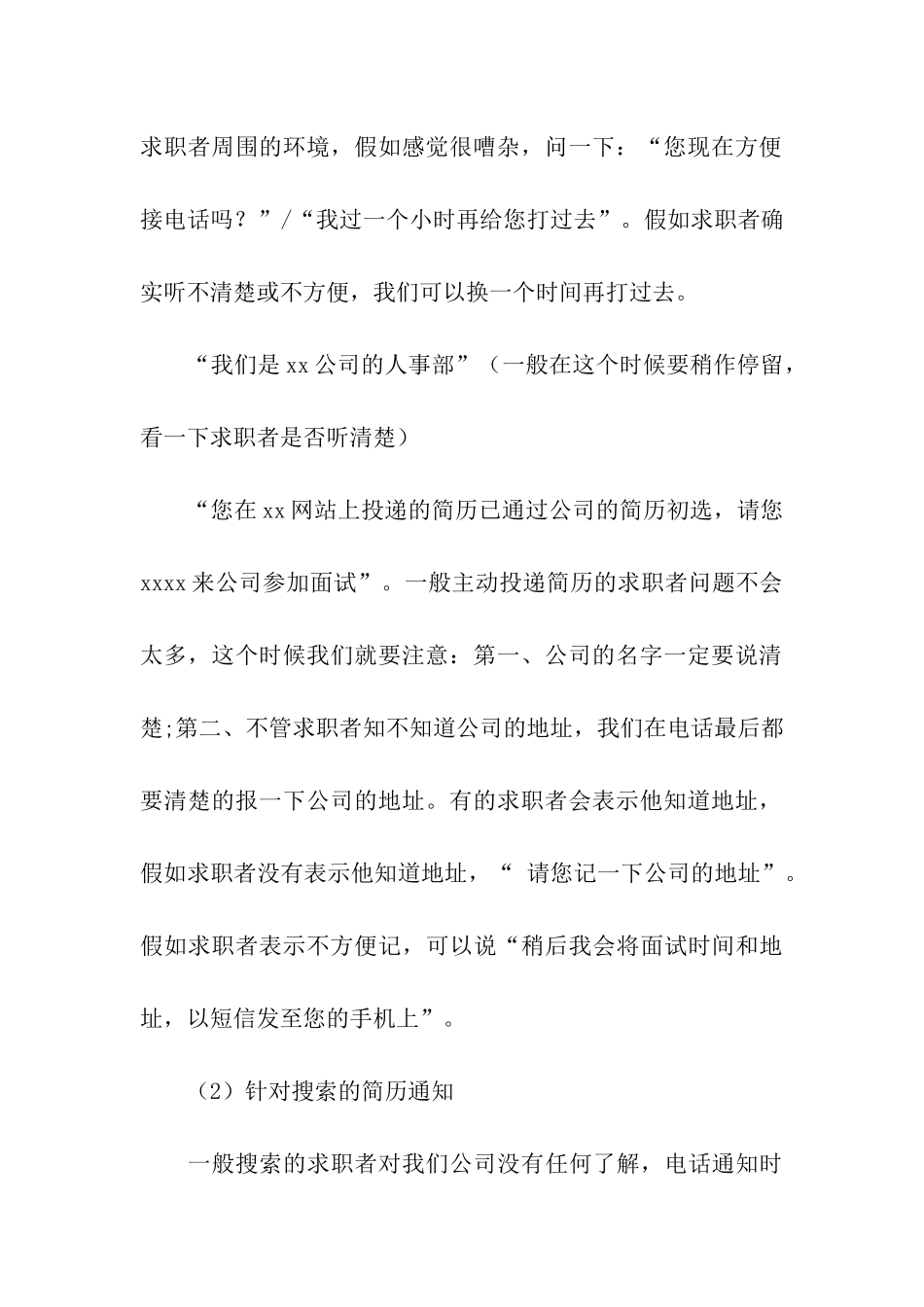 销售岗位面试邀约话术_第3页