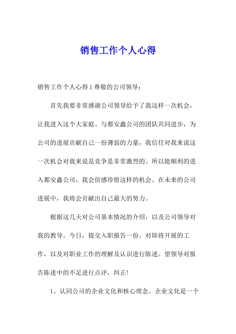 销售工作个人心得_第1页