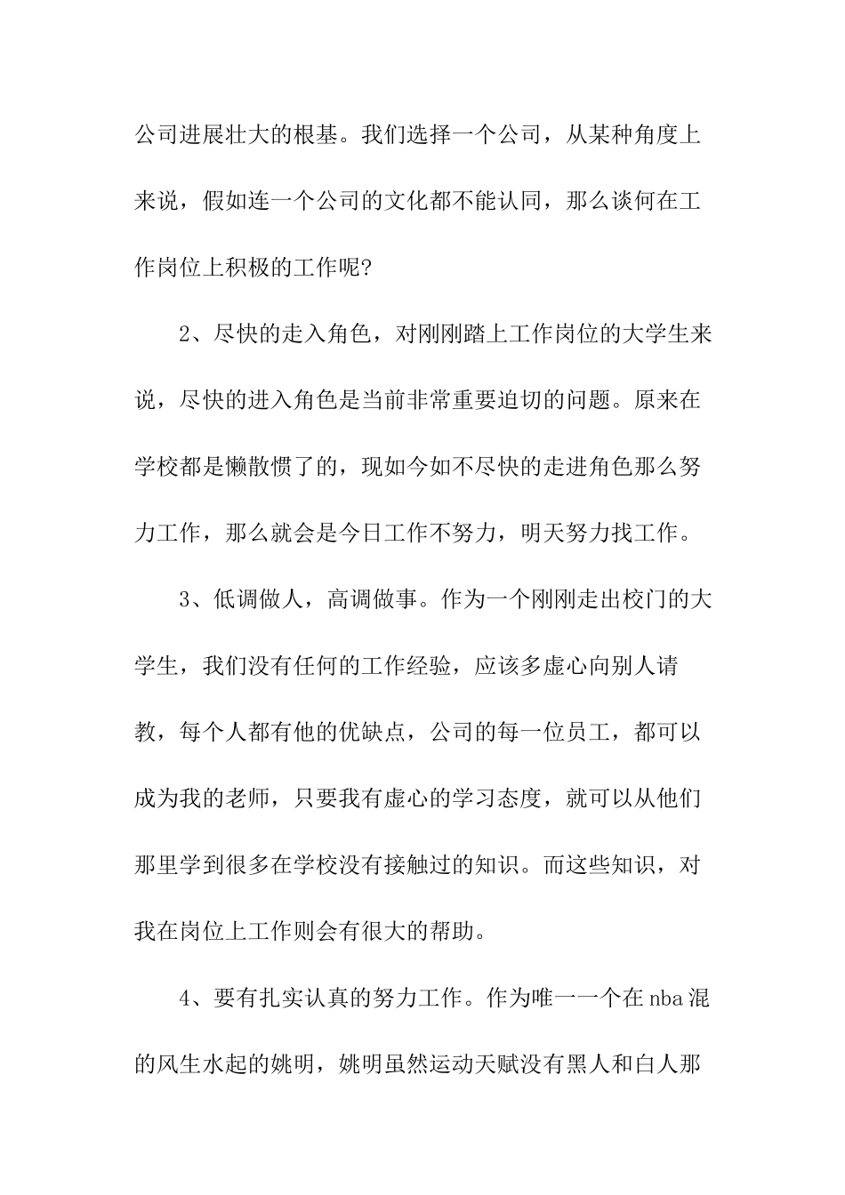 销售工作个人心得_第2页