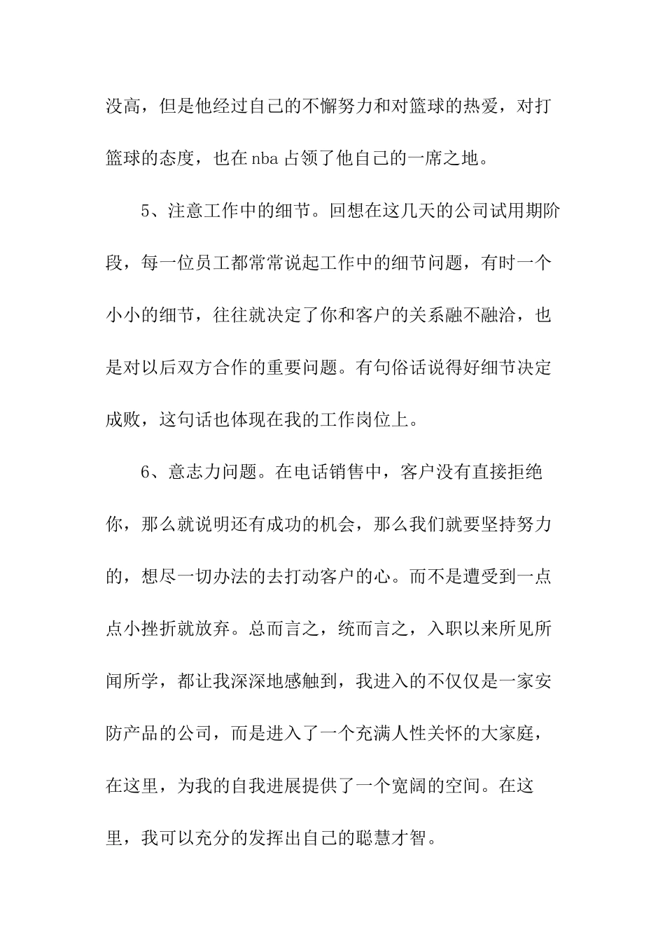 销售工作个人心得_第3页