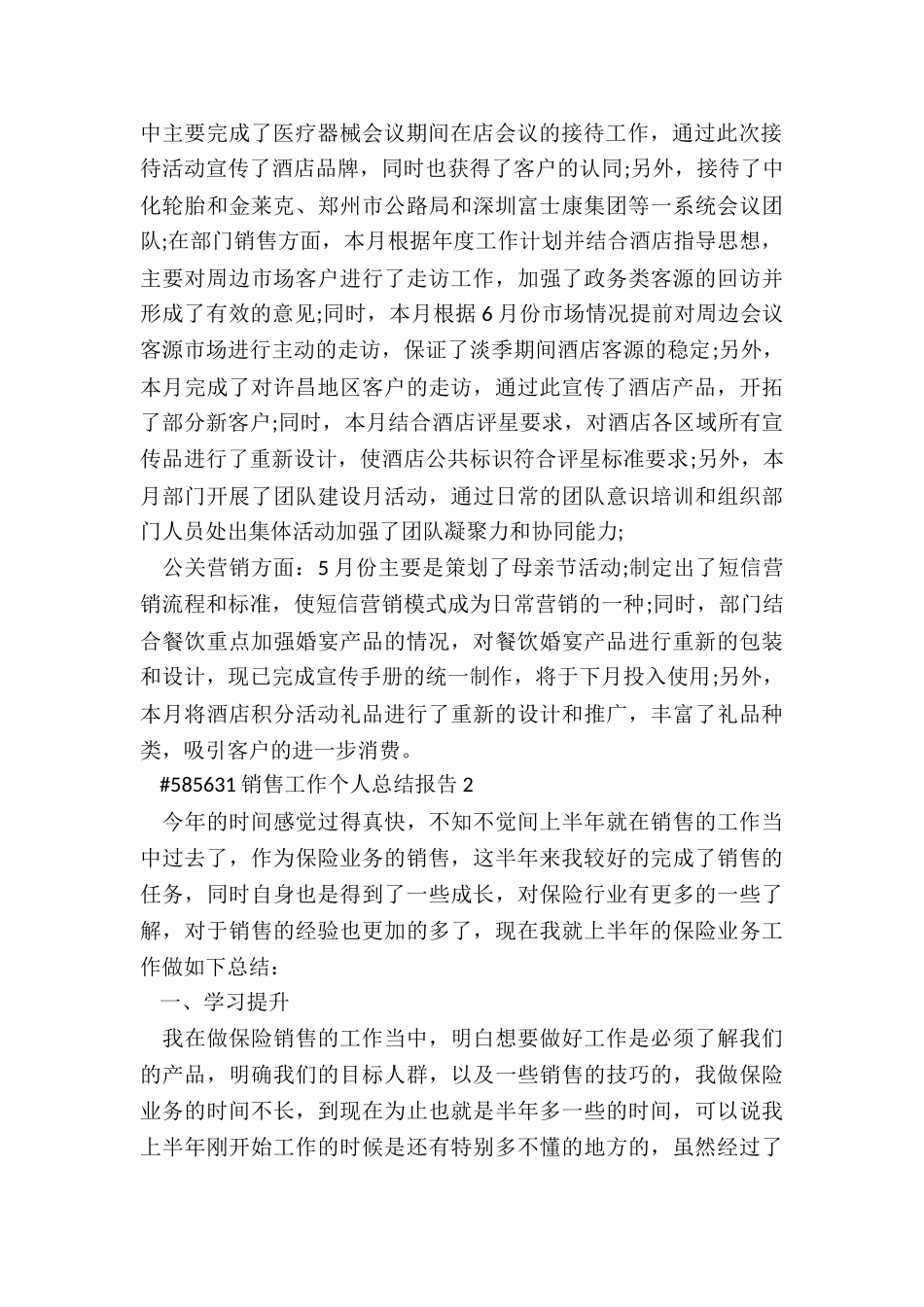 销售工作个人总结报告5篇_第2页