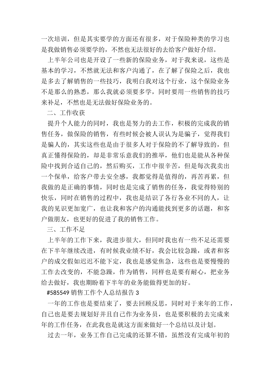 销售工作个人总结报告5篇_第3页