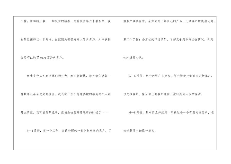销售工作人员个人年度工作计划_第3页