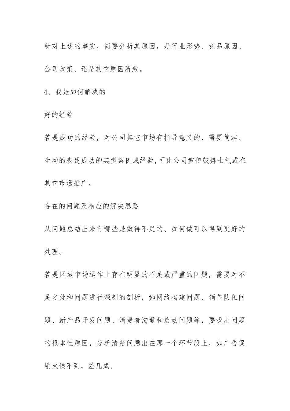 销售工作年度总结报告-_第2页