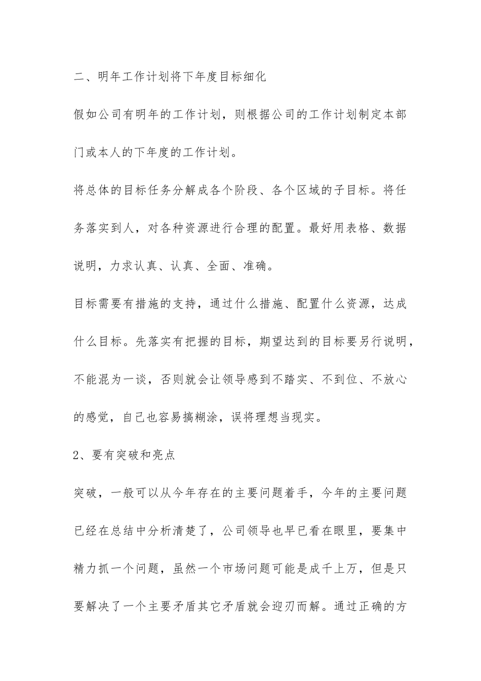 销售工作年度总结报告-_第3页