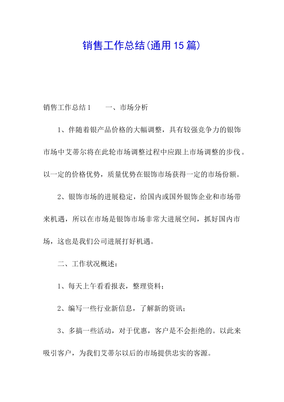 销售工作总结(通用15篇)_第1页