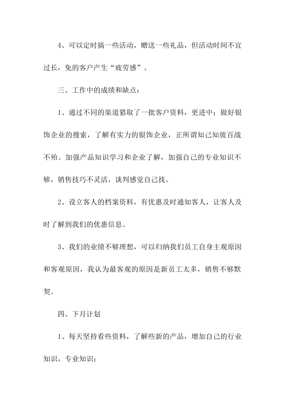 销售工作总结(通用15篇)_第2页