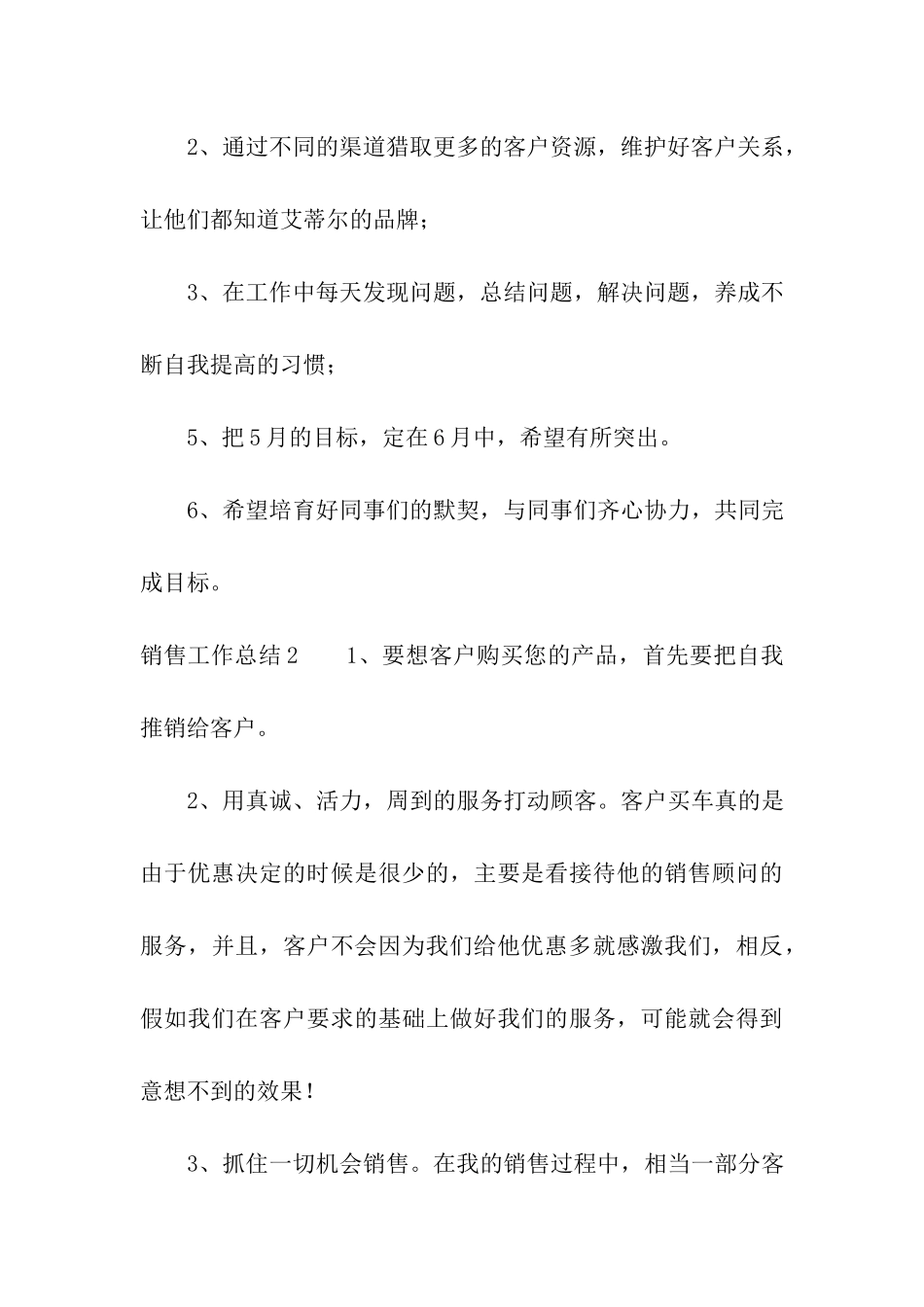 销售工作总结(通用15篇)_第3页
