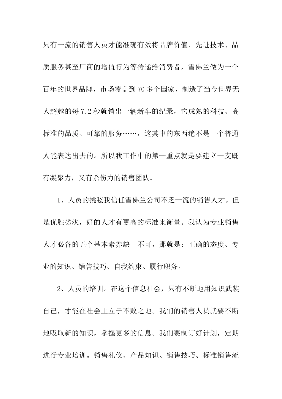 销售工作开展计划_第2页