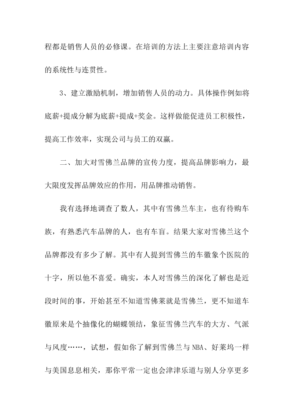 销售工作开展计划_第3页