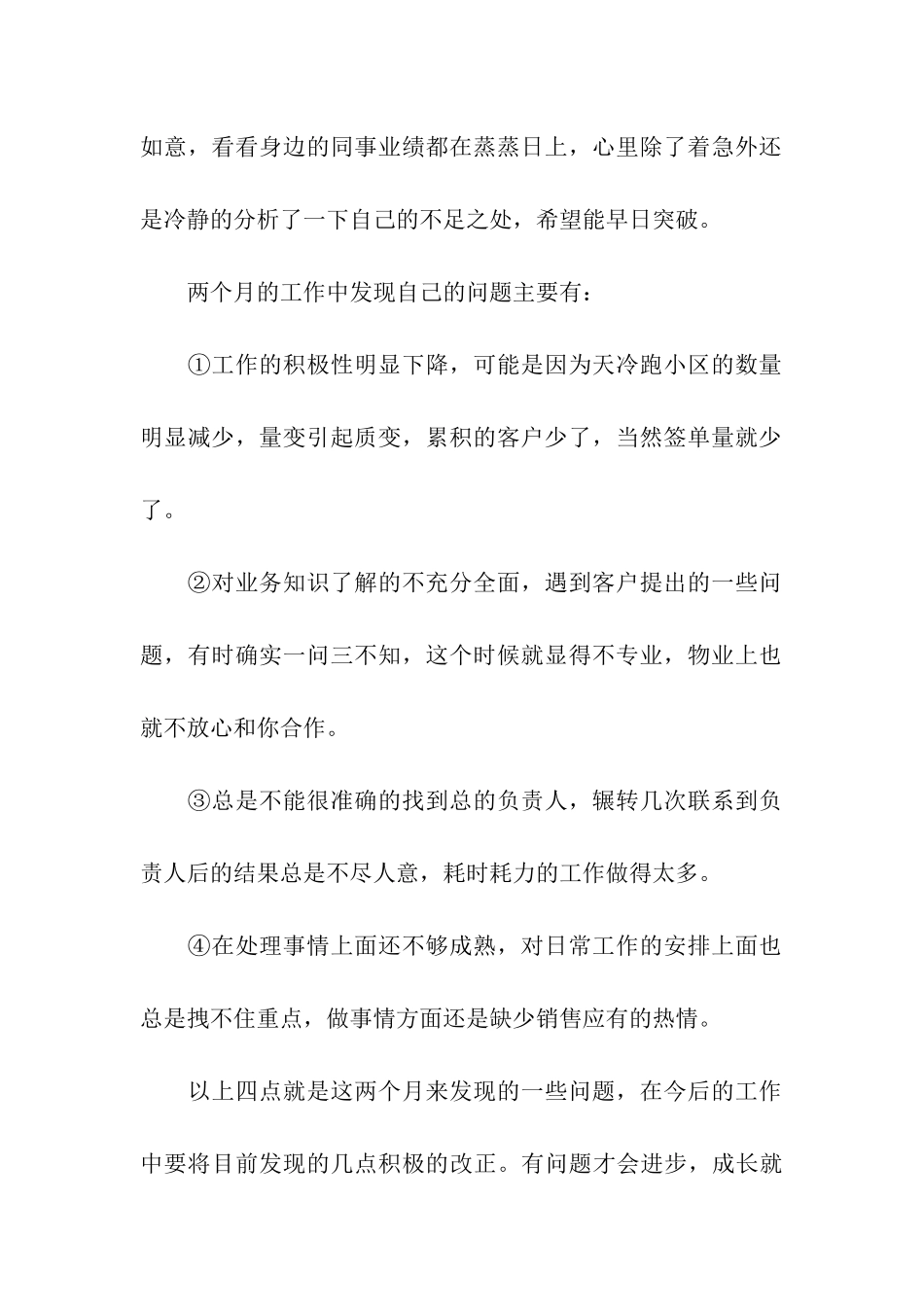 销售工作年终总结四篇_第2页