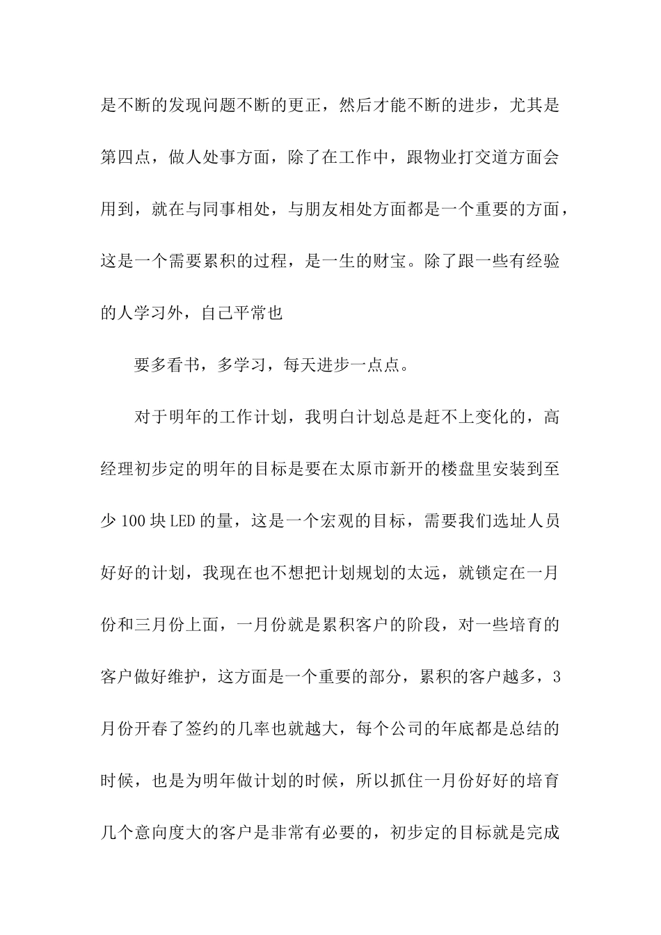 销售工作年终总结四篇_第3页