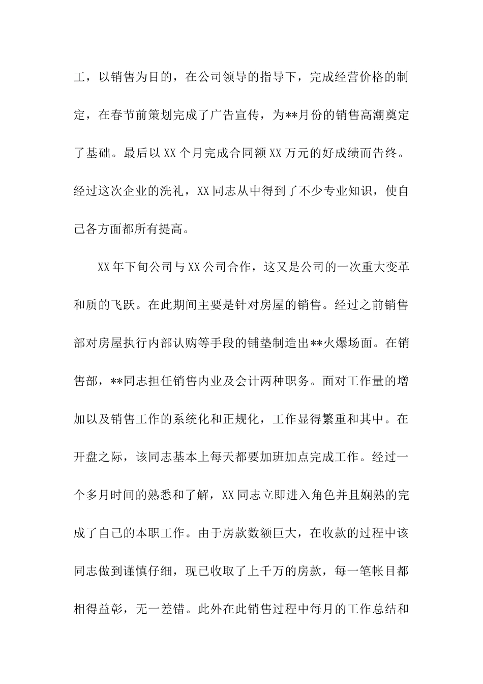 销售工作总结与计划述职报告_第2页