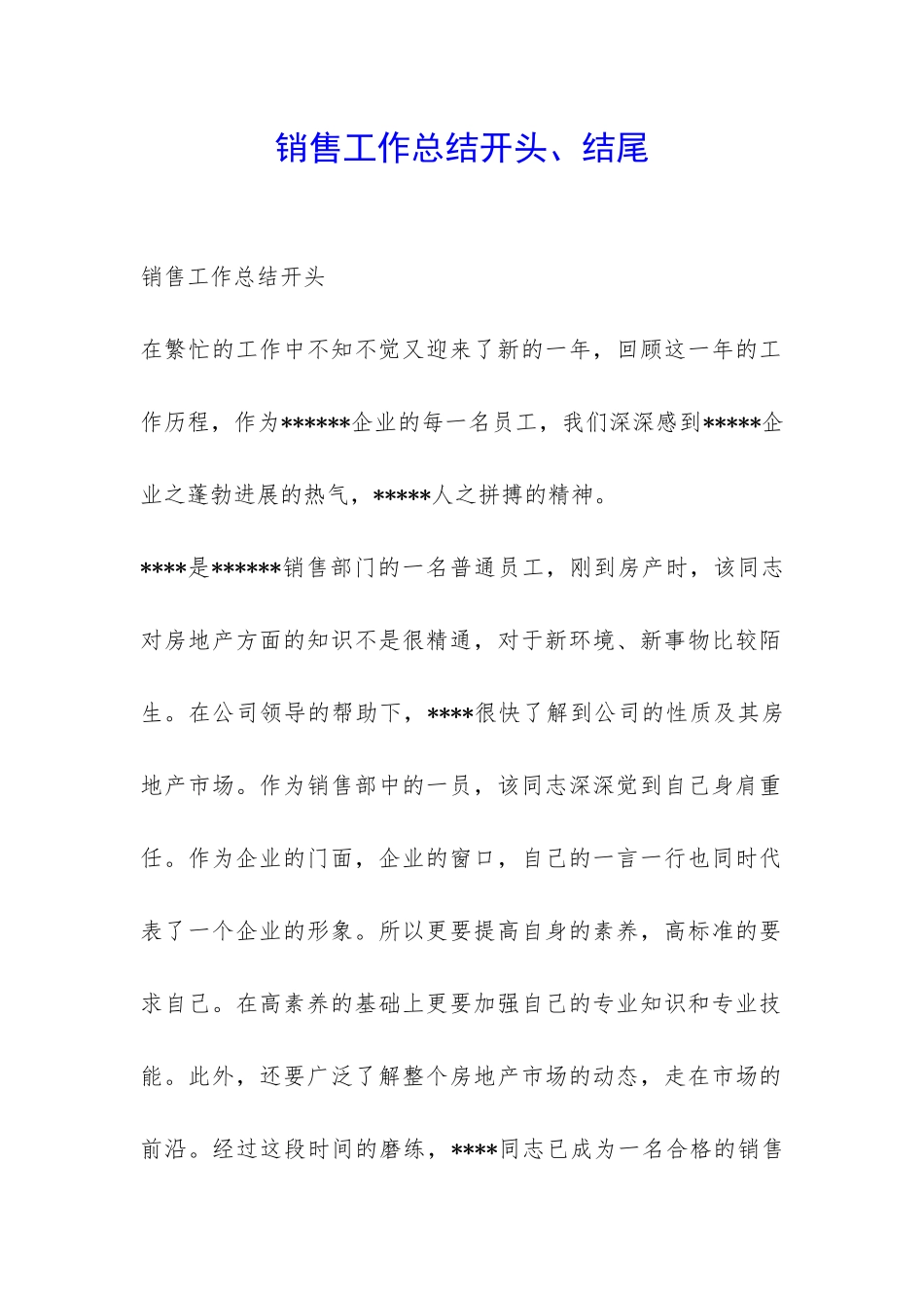 销售工作总结开头、结尾-_第1页